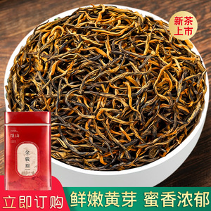 金骏眉红茶一级浓香型茶叶早春新茶正宗蜜香暖胃红茶叶礼盒装送礼