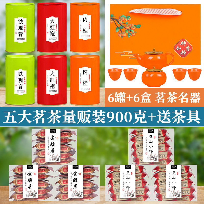 新茶武夷山金骏眉红茶大红袍肉桂铁观音小种名茶送礼茶叶包邮