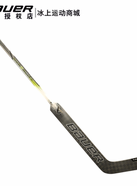 23新款BAUER HYPERLITE2守门员冰球杆比赛级超光速二代全碳纤维