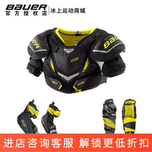 BauerULTRASONIC儿童冰球护具