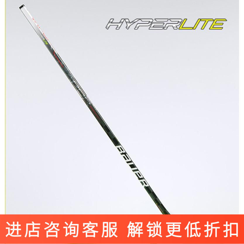 新款bauer/鲍尔VAPOR HYPERLITE冰球杆儿童青少年成人高级冰球杆 - 实物图