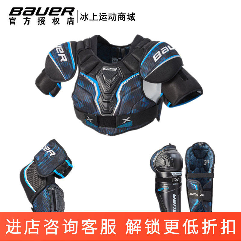 新款bauer/鲍尔X儿童青少年成人冰球护具护胸护腿护肘护膝装备