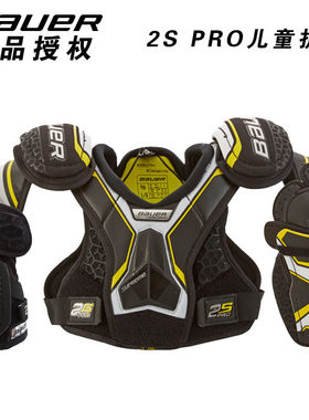 新款bauer 2S pro儿童冰球护具套装 鲍尔儿童护胸护腿护肘护膝盖