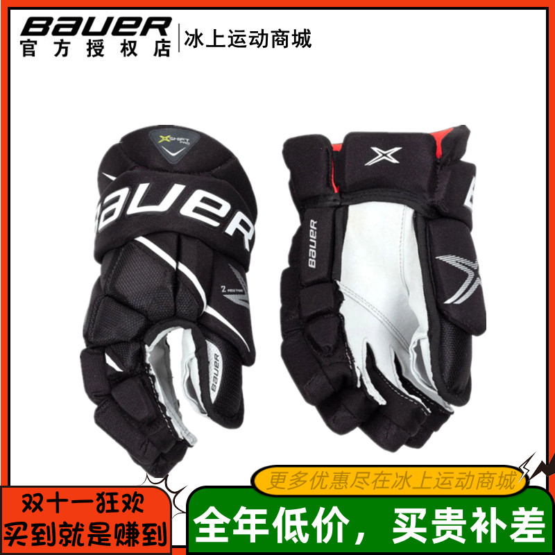 Bauerx-shiftpro高级冰球手套