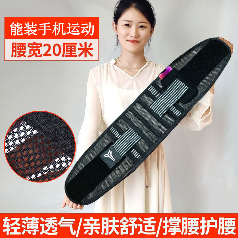 全网眼夏季薄款护腰带透气软腰围久坐神器不卷边轻薄内穿隐形窄腰