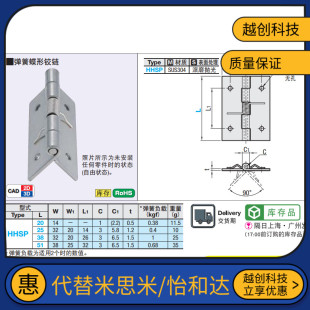 替代米思米C 不锈钢合页 HHSP20 弹簧蝶型铰链