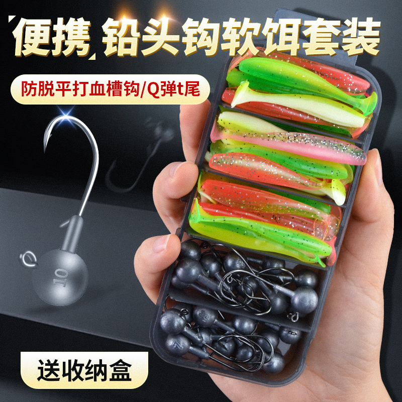 铅头钩路亚假饵防挂底加强T尾软饵鲈鱼翘嘴鳜鱼新手套装钓鱼