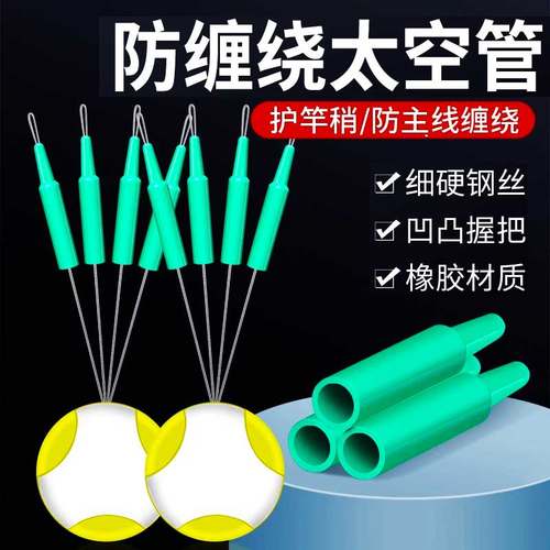 竿稍防缠太空管杆梢防缠绕软管太空豆硅胶特级防缠豆防缠套小配件