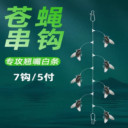 乾壹升级苍蝇软饵串钩钓组路亚假饵防缠绕微物钩飞蝇线组马口翘嘴