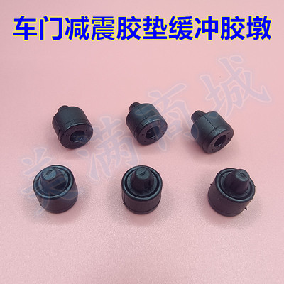 适配广汽传祺GM8/GA8/GA6/GA5/GA3/GA3S车门缓冲胶墩减震胶垫块套