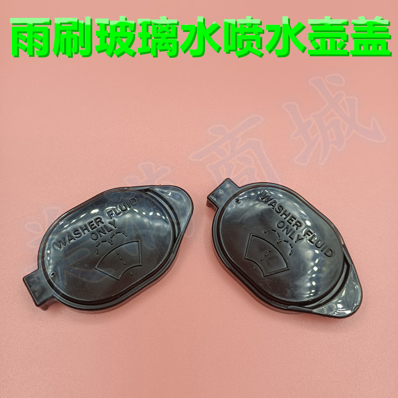适配09-13款帝豪EC7 RVRS EV 715 718雨刷玻璃水喷水壶盖水箱盖子