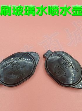 适配09-13款帝豪EC7 RVRS EV 715 718雨刷玻璃水喷水壶盖水箱盖子