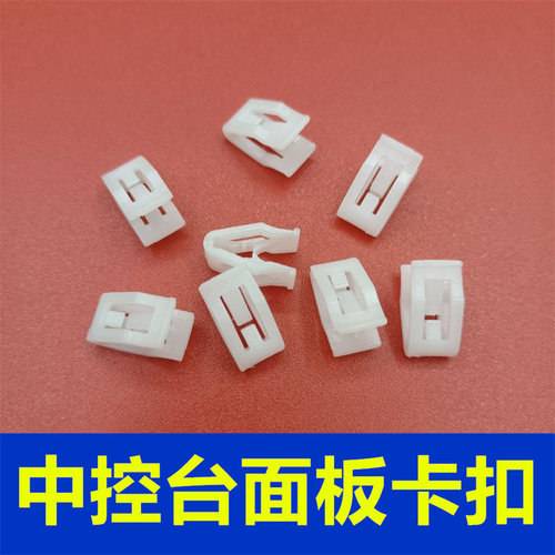 适配长安深蓝S7 SL03 EV电动车仪表台导航内饰面板固定夹卡子卡扣