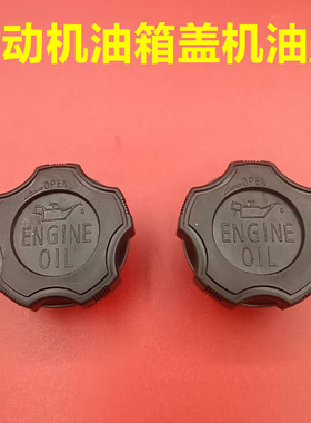 适配铃木羚羊雨燕1.3金杯海星A9 A7发动机加机油口盖注油口机油盖
