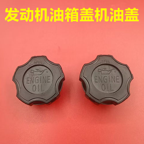 适配五菱车系 荣光 宏光 之光发动机加机油口盖注油口盖机油盖子