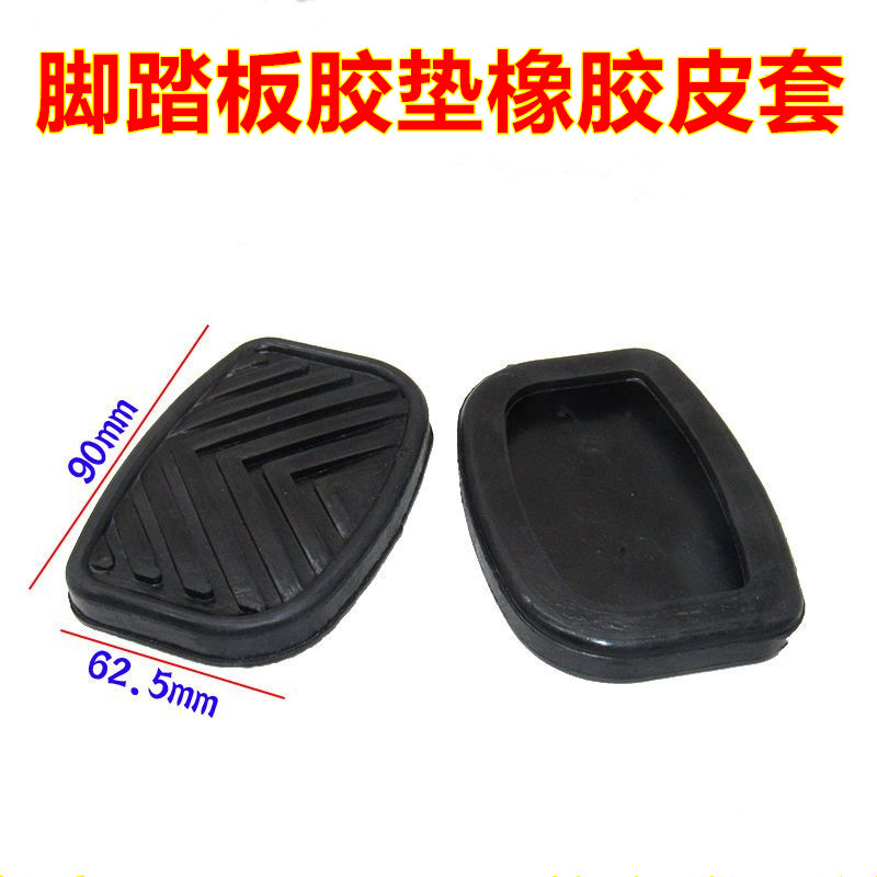 适配三环特商昊龙货车贵州精忠金龙离合器刹车脚踏板胶垫橡胶皮套