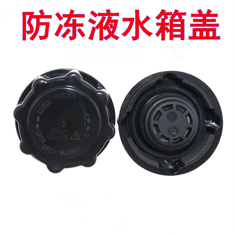 适配英伦SC6新金刚金鹰新帝豪防冻液副水壶盖冷却液补水备水箱盖