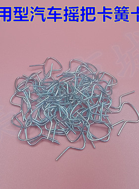 适配唐骏货车摇把手卡子欧铃T1T3T6T7K1K3K7门窗玻璃摇手钢丝卡簧