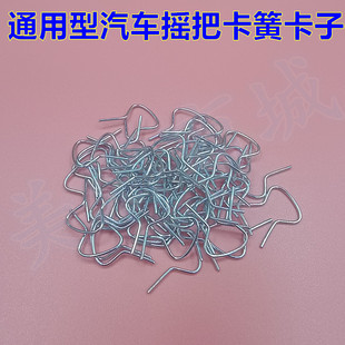 829门窗玻璃摇把手钢丝卡子簧 629 适配福田时代货车金刚626 628