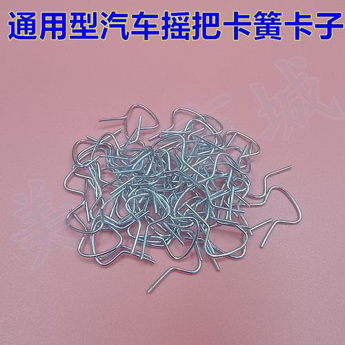 适配中华骏捷FSVCROSS FRV门窗玻璃升降摇把手柄卡簧钢丝固定卡子