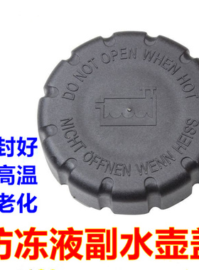 适配奔驰W164 W210 W220防冻液膨胀副水箱盖冷却备水壶盖回水壶盖