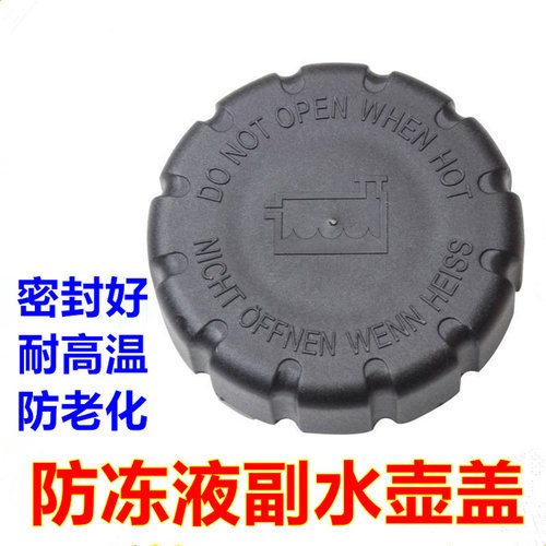 适配奔驰R280 R400 R500冷却膨胀副水箱盖防冻液备水壶盖补水壶盖