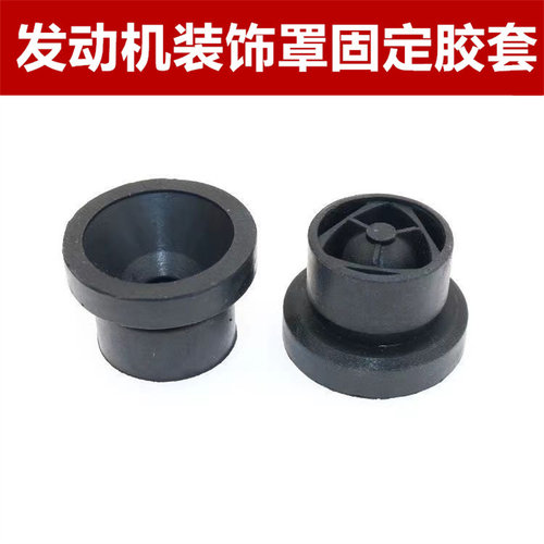 适配jeep牧马人发动机装饰罩缓冲胶垫引擎上护板固定限位胶套胶墩