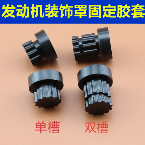 适配长城C50 V80 风骏发动机上护板缓冲胶垫装饰罩固定胶套限位墩