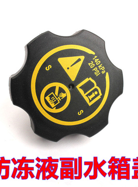 适配别克新昂科拉创酷 威朗pro防冻液备水壶盖膨胀水箱盖副水壶盖