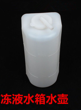 适配柳工CLG906D 907D 908D挖掘机副水壶防冻液备回补水壶小水箱