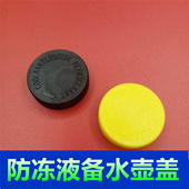 适配启辰T60 M50 T70T90防冻液副水箱盖冷却膨胀备水壶盖补水壶盖