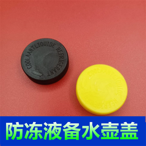 适配日产NP300 帕拉丁 D22防冻液回水壶盖冷却膨胀副水箱备水壶盖