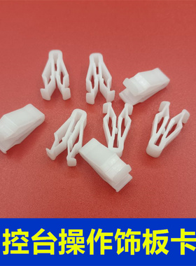 适配现代i30 ix35 途胜仪表台导航内饰板固定卡子中控台面板卡扣