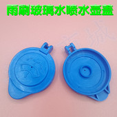 适配众泰Z700 Z560雨刷玻璃水喷水壶盖雨刮水箱盖 Z360 Z500 Z300