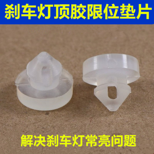 适配奔腾B50 B70 X80 B90刹车灯开关顶胶限位垫片踏板感应缓冲块