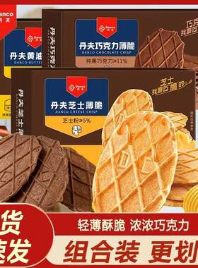 丹夫抹茶巧克力薄脆饼干草莓华夫脆片办公室休闲零食
