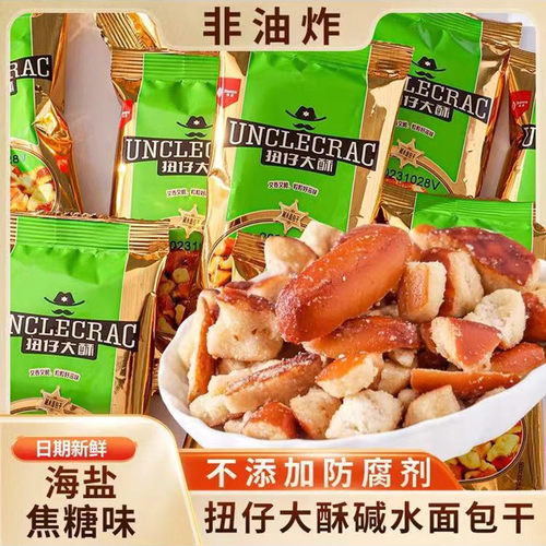 扭仔大酥海盐碱水面包干酥脆零食