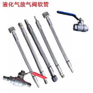 液化气液氨气罐软管槽车球阀放气阀软管