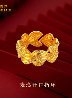男合金麦浪开口戒指新中式仿黄金