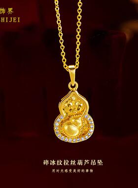 镀金碎冰纹拉丝葫芦吊坠项链女