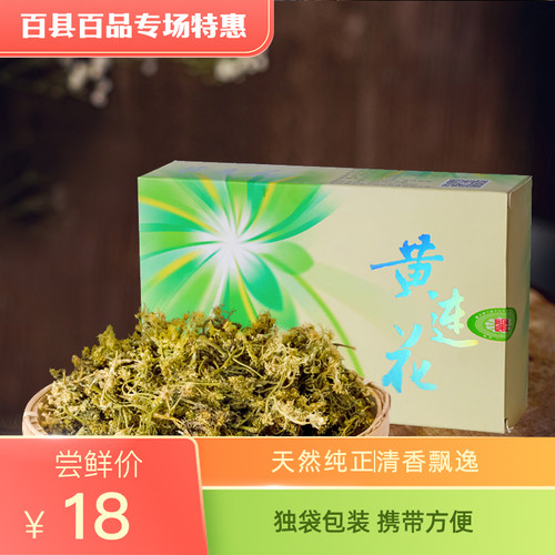 黄莲花石柱特产黄连之乡40g/盒