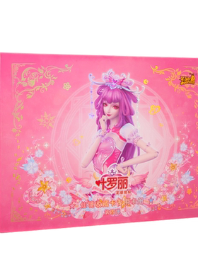 正版叶罗丽卡片卡册收集收藏册