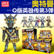 灵动创想奥特曼玩具Q版 英雄传第3弹关节可动人偶可动盲盒眼睛发光
