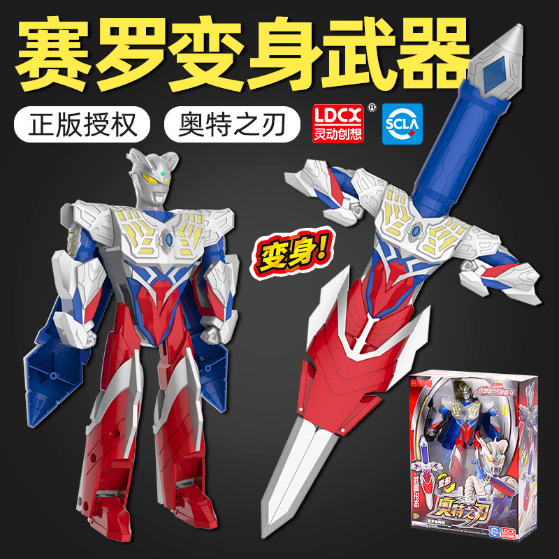 赛罗奥特曼变形武器奥特之刃变身可动人偶手办儿童玩具男孩短剑,玩具/童车/益智/积木/模型,奥特曼玩具专区,淘宝优惠券,粉丝福利购,淘宝优惠卷