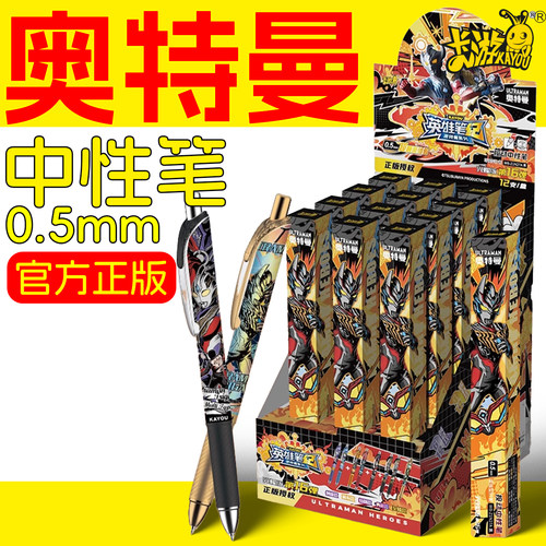 卡游奥特曼光耀版中性笔整盒未拆