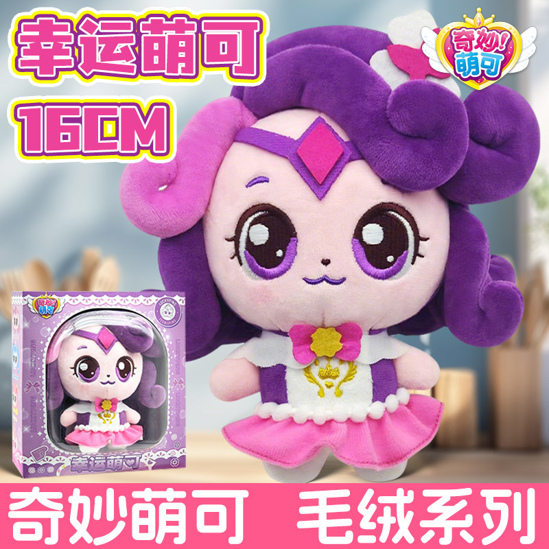 幸运奇妙萌可毛绒公仔娃娃玩偶小女孩陪睡抱睡玩具挂件新年礼物图片