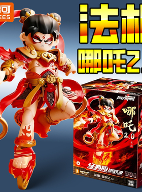新款布鲁可英雄无限经典版nezha哪咤2.0法相拼装可动积木人玩具