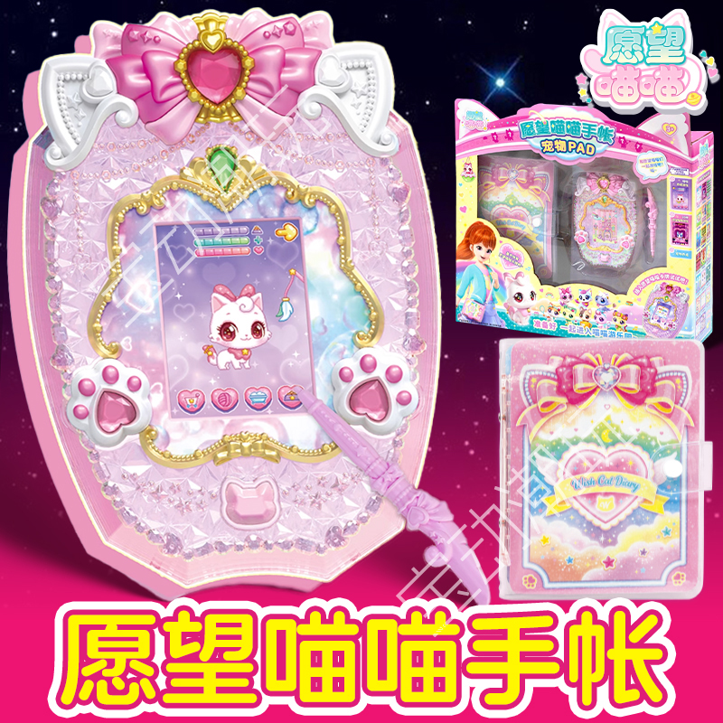 正版愿望喵喵手帐宠物游戏机