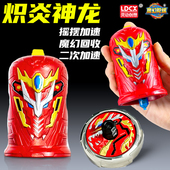 新款 灵动创想魔幻陀螺6代炽炎神龙儿童男孩旋转战斗摇摆加速玩具