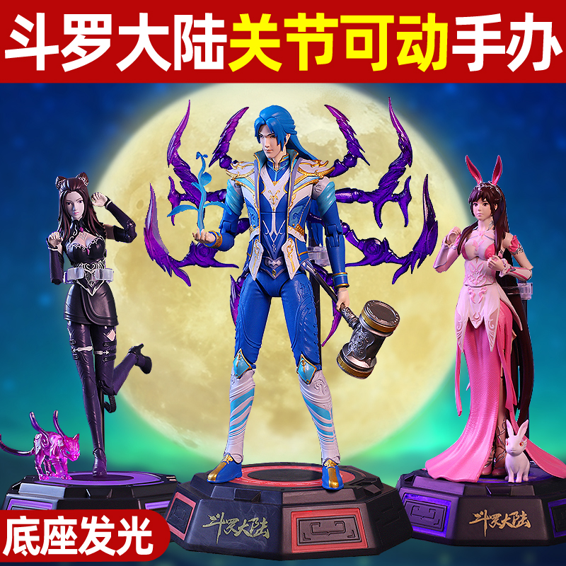 斗罗大陆唐三手办公仔